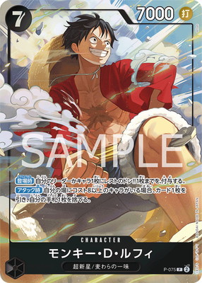 ONE PIECE CARD GAME/☆Promotional Cards]モンキー・D・ルフィ(新規