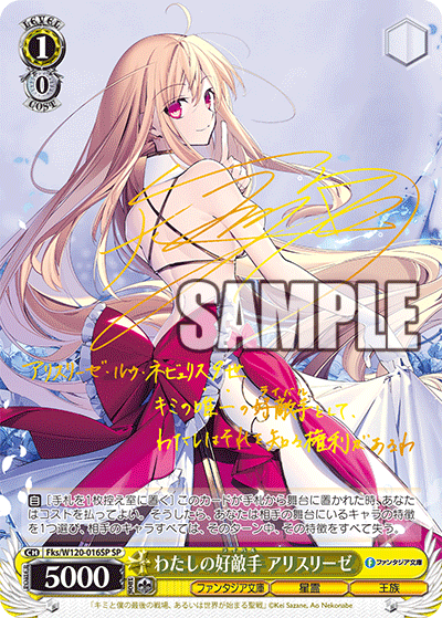 Weiss Schwarz/Fujimi Fantasia Bunko Vol.2]わたしの好敵手 アリス