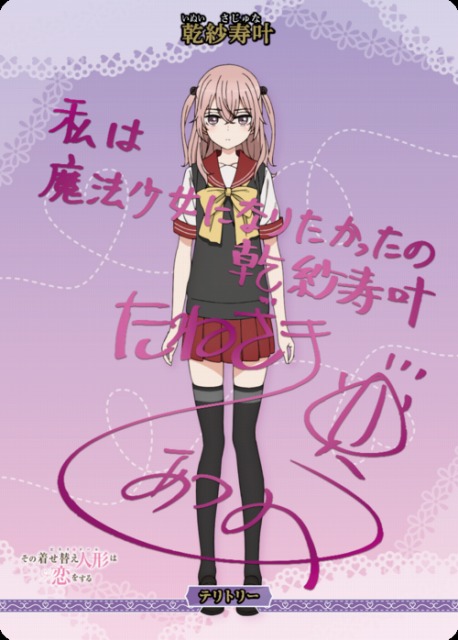 BUILD DIVIDE/My Dress-Up Darling]衣装作り / 乾紗寿叶 BB-BSQ-001cBT