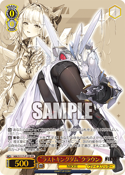 Weiss Schwarz/Goddess of Victory: Nikke]“ラストキングダム”クラウン