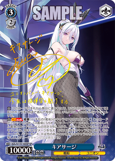 Weiss Schwarz/Azur Lane vol.2]キアサージ AZL/S119-105SP SP Foil