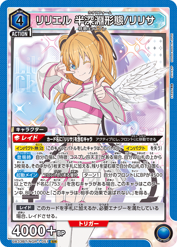 UNION ARENA/2.5 Dimensional Seduction]リリエル 半深淵形態/リリサ