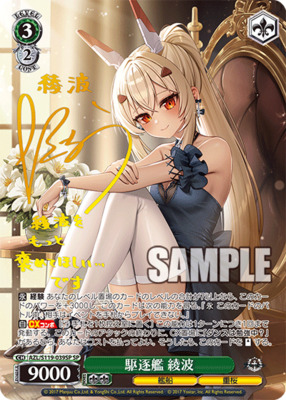 ヴァイス アズールレーン ル・マラン サイン SP PSA10 ヴァイス