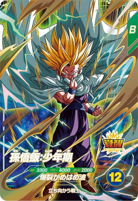 Dragon Ball Super Divers/☆Promotional Cards]孫悟飯：少年期 AP-002