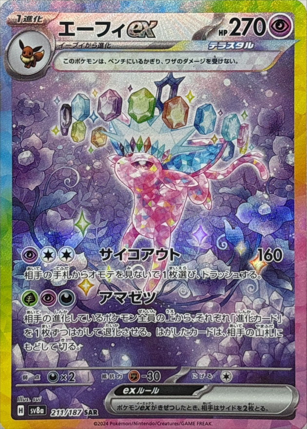 Pokemon Card Game/[SV8a] Terastal Festival ex]Espeon ex 211/187