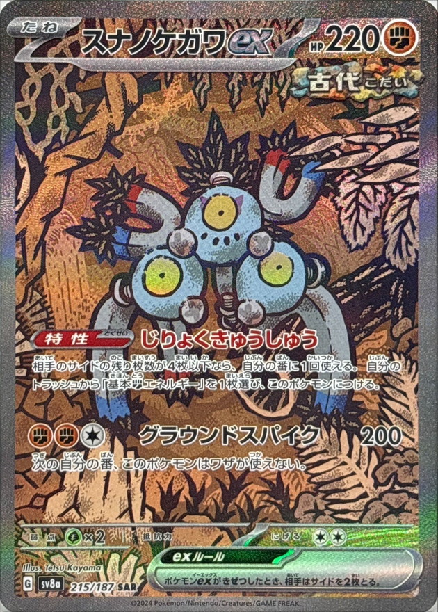 Pokemon Card Game/[SV8a] Terastal Festival ex]Sandy Shocks ex 215