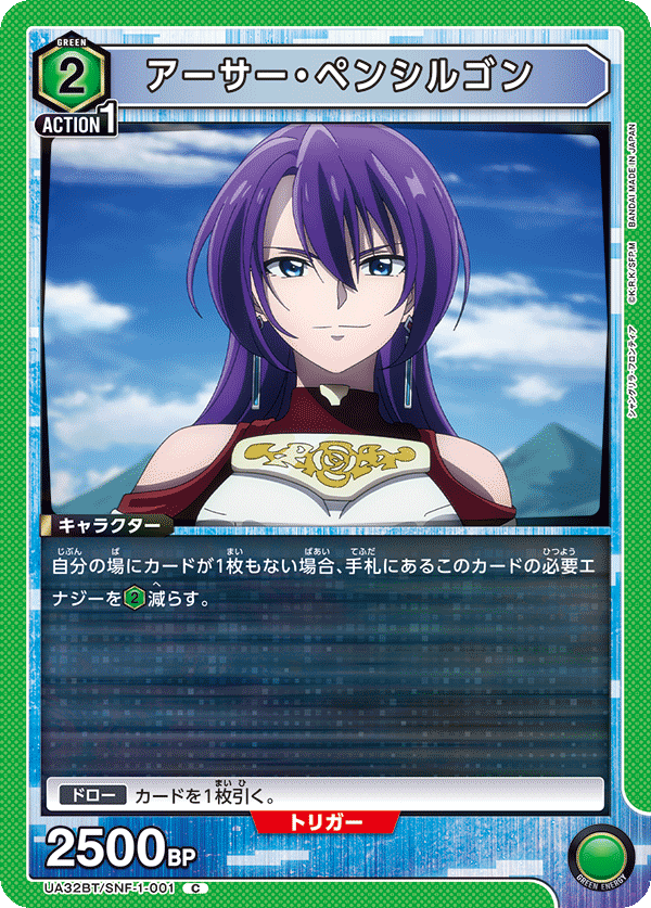 UNION ARENA/Shangri-La Frontier]アーサー・ペンシルゴン UA32BT/SNF