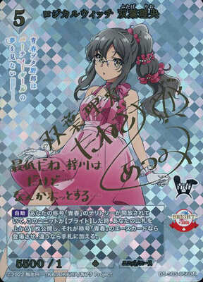 List of Japanese Seishun Buta Yarou Series [BUILD DIVIDE] Singles