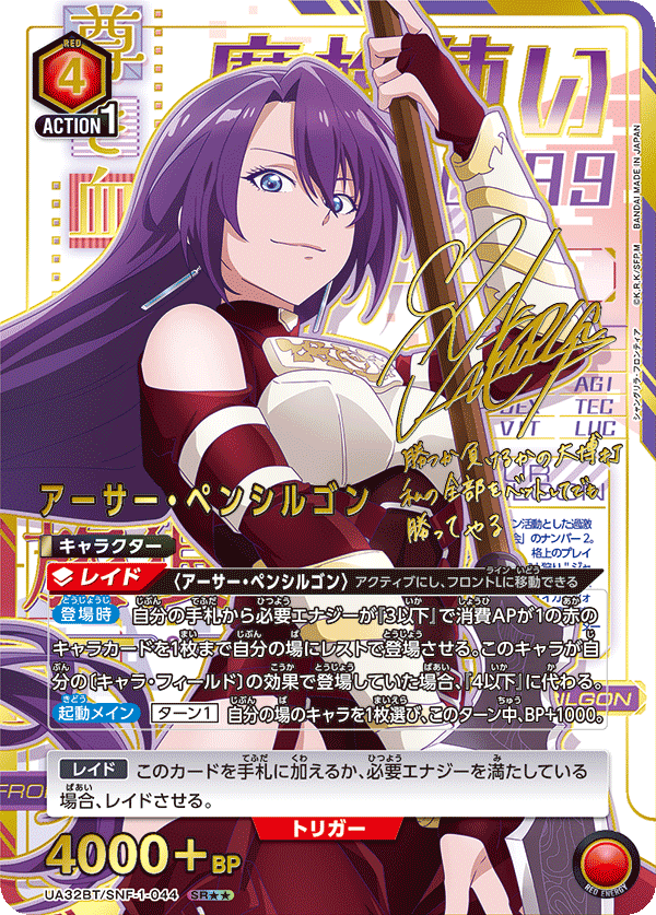 UNION ARENA/Shangri-La Frontier]アーサー・ペンシルゴン UA32BT/SNF