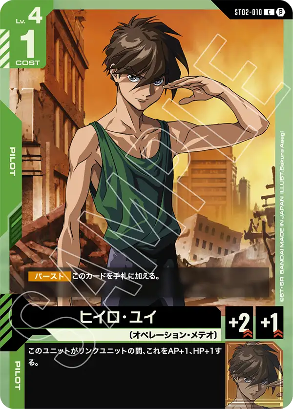 GUNDAM CARD GAME/Limited BOX Ver.Beta]Heero Yuy ST02-010 C | Buy