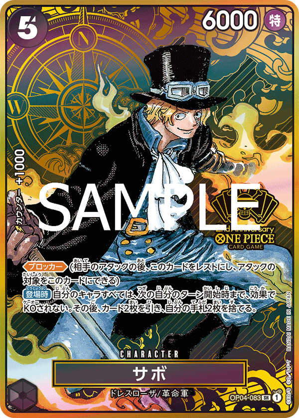 ONE PIECE CARD GAME/☆Promotional Cards]Sabo (2nd ANNIVERSARY SET
