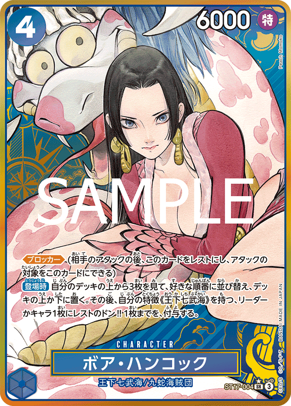 ONE PIECE CARD GAME/☆Promotional Cards]ボア・ハンコック(パラレル