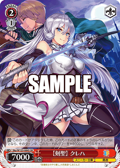 ゆう】「角川スニーカー文庫 Vol.2」SPカード「【剣聖】クレハ