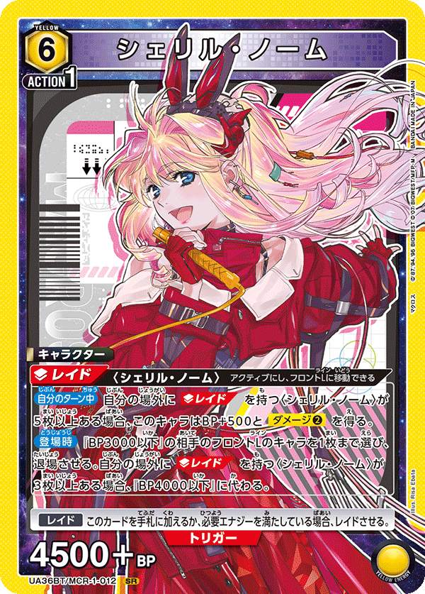 UNION ARENA/Macross Series]シェリル・ノーム UA36BT/MCR-1-012 SR