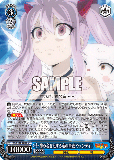 Weiss Schwarz/Fairy Tail: 100 Years Quest]神の名を冠する竜の脅威