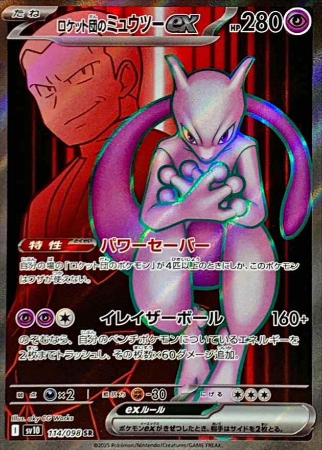 Pokemon Card Game/[SV10] Glory of the Rocket Gang]Team Rocket's