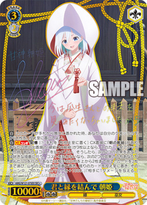 List of Tying the Knot with an Amagami Sister | Buy from TCG