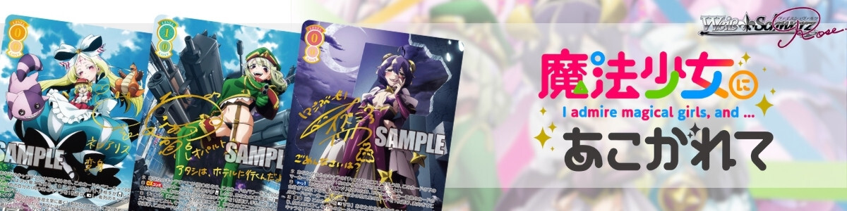 Weiss Schwarz Rose/HARUKAZE]『いっしょに国民つくろうね