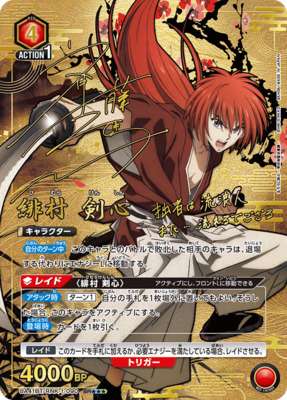 List of Japanese Rurouni Kenshin: Meiji Swordsman Romantic Story