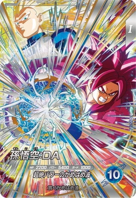 Dragon Ball Super Divers/Super Divers 5]孫悟空：DA SDV5-SEC SEC