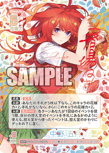The Quintessential Quintuplets Card Game/Booster Vol.4]昂る想い