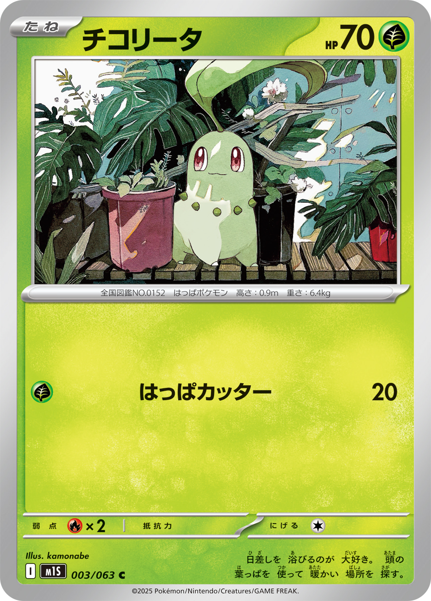 Pokemon Card Game/[M1S] Mega Symphonia]Chikorita 003/063 C | Buy