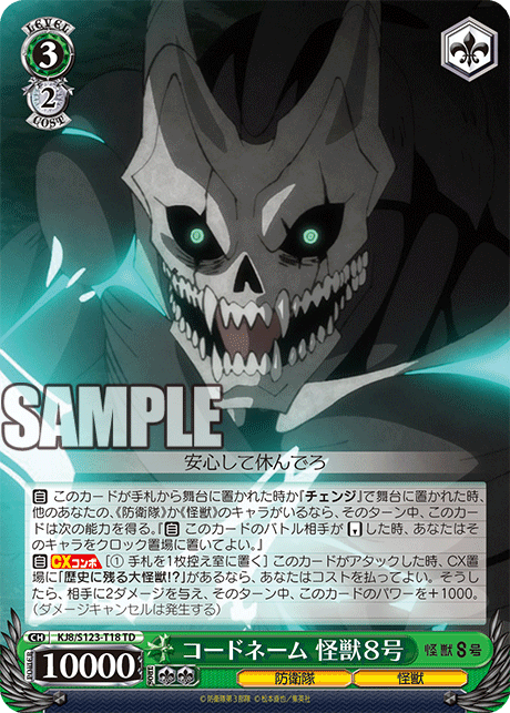 Weiss Schwarz/Kaiju No. 8]コードネーム 怪獣8号 KJ8/S123-T18 TD