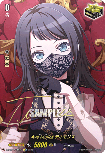 Cardfight!! Vanguard/[DZ-BT10] Dragonsoul Resonance]Ave Mujica