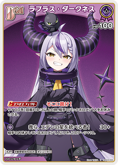 hololive OFFICIAL CARD GAME/[hBP04] Curious Universe]La+ Darknesss