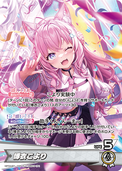 hololive OFFICIAL CARD GAME/[hBP04] Curious Universe]Hakui Koyori