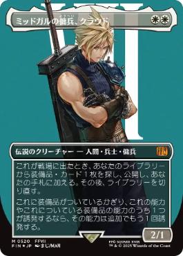 MTG: Magic The Gathering/FINAL FANTASY]【JP】Cloud, Midgar
