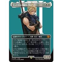 MTG: Magic The Gathering/FINAL FANTASY]【JP】Cloud, Midgar
