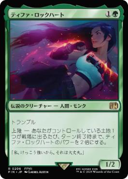 MTG: Magic The Gathering/FINAL FANTASY]【JP】Tifa Lockhart | Buy