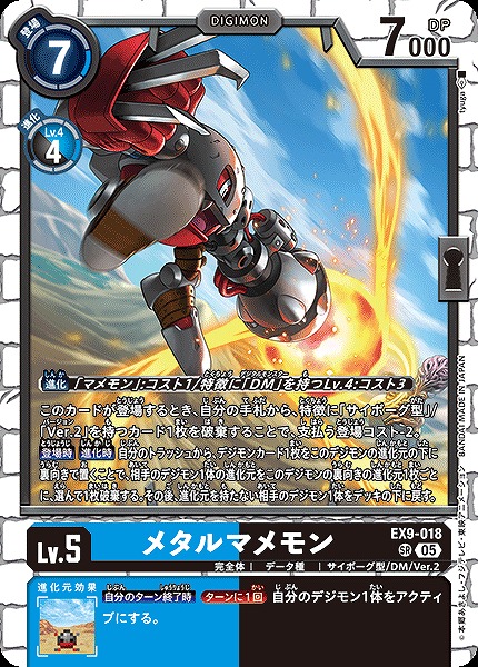 Digimon Card Game/【EX-09】VERSUS MONSTERS]メタルマメモン EX9-018