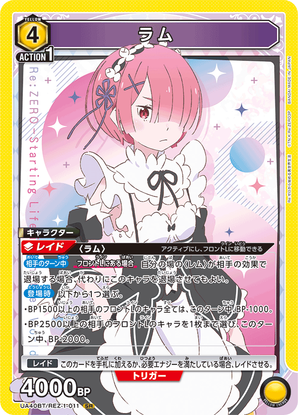 UNION ARENA/Re:ZERO -Starting Life in Another World-]ラム UA40BT