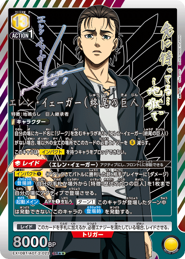 UNION ARENA/Attack on Titan Vol.2]エレン・イェーガー(終尾の巨人