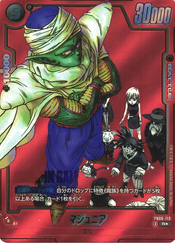 ドラゴンボール PPカード マジュニア 5-04 ドラゴンボール PPカード