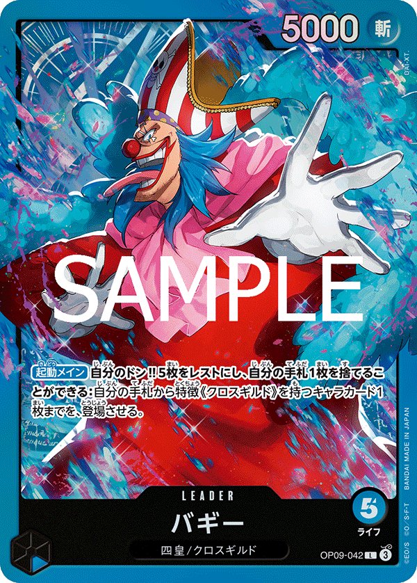 ONE PIECE CARD GAME/[ST-25] Blue Buggy]Buggy OP09-042 Leader | Buy