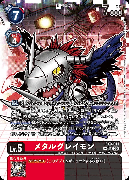 Digimon Card Game/【EX-09】VERSUS MONSTERS]メタルグレイモン EX9