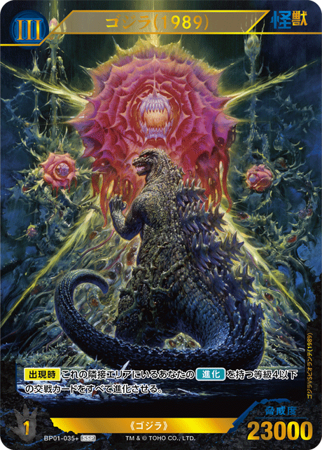 Godzilla Card Game/[BP01] Godzilla vs Godzilla]ゴジラ(1989) BP01