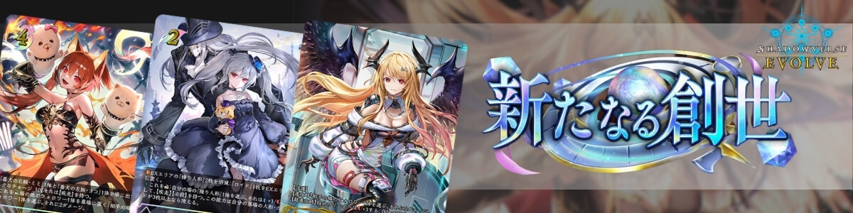 Shadowverse EVOLVE/[BP18] New Testament City: Tokyo]越光の六銘伝
