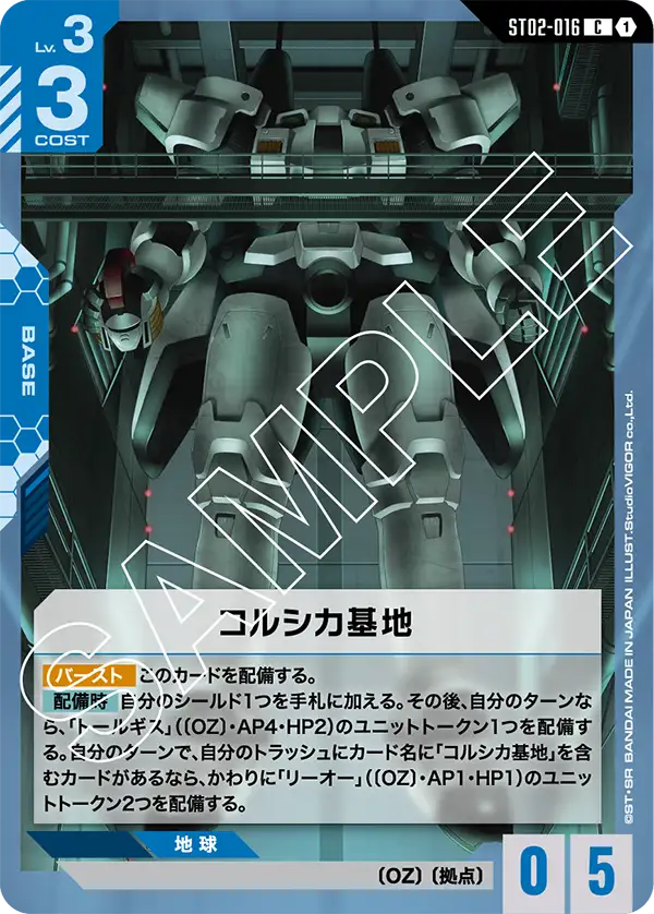 GUNDAM CARD GAME/[ST02] Wings of Advance]Corsica Base ST02-016 C