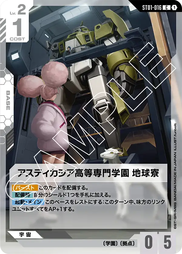 GUNDAM CARD GAME/[ST01] Heroic Beginnings]Asticassia School of