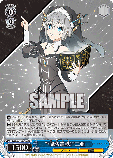 Weiss Schwarz/Date A Live Vol.3]“〈囁告篇帙〉” 二亜 DAL/W131-064