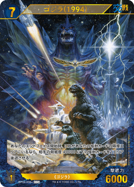 Godzilla Card Game/[BP02] G: Monsters Raid Again]ゴジラ(1994) BP02