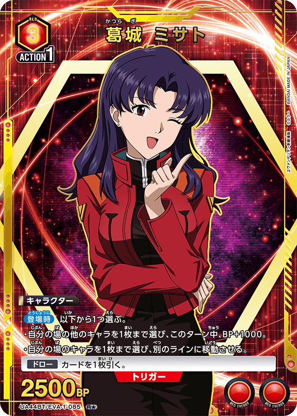 UNION ARENA/Neon Genesis Evangelion]葛城 ミサト UA44BT/EVA-1-085
