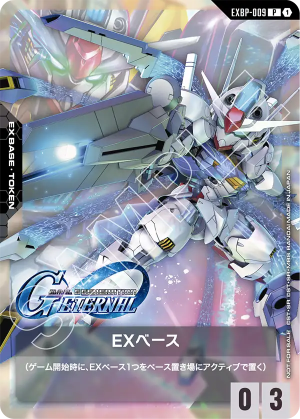 GUNDAM CARD GAME/☆Promotional Cards]EXベース(ガンダム・エアリアル