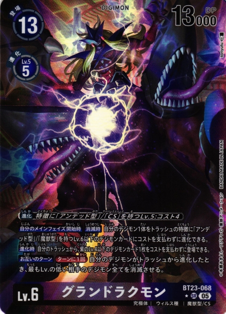 Digimon Card Game/【BT-23】 HACKERS' SLUMBER]グランドラクモン BT23
