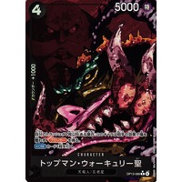 ONE PIECE CARD GAME/[OP13] CARRYING ON HIS WILL]トップマン・ウォー