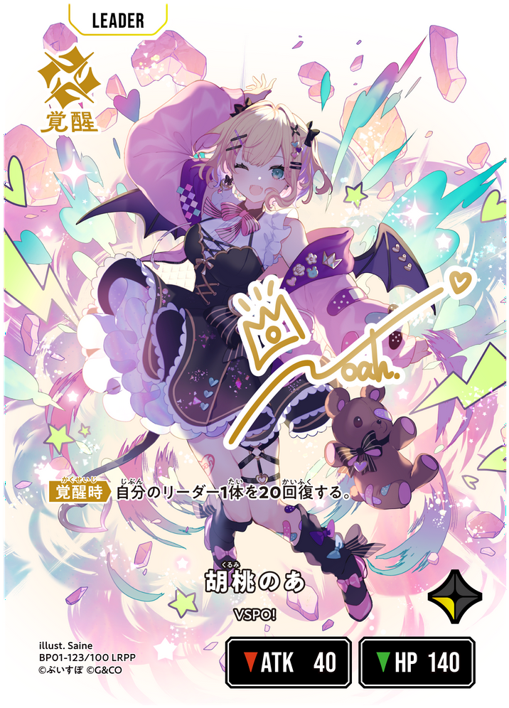 Xross Stars/[BP01] Luminous Daybreak]胡桃のあ BP01-123 LRPP Foil